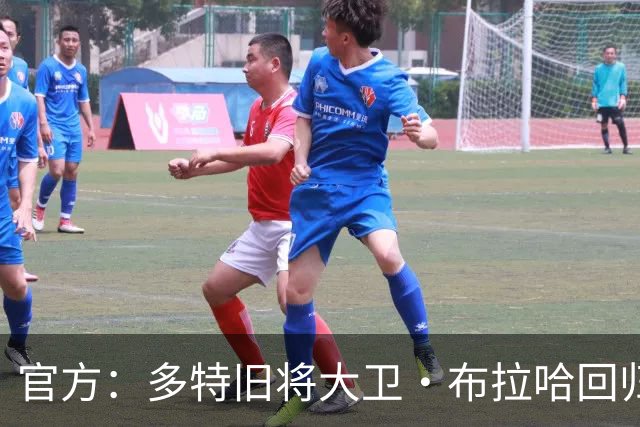官方：多特旧将大卫·布拉哈回归俱乐部，担任体育总监助理