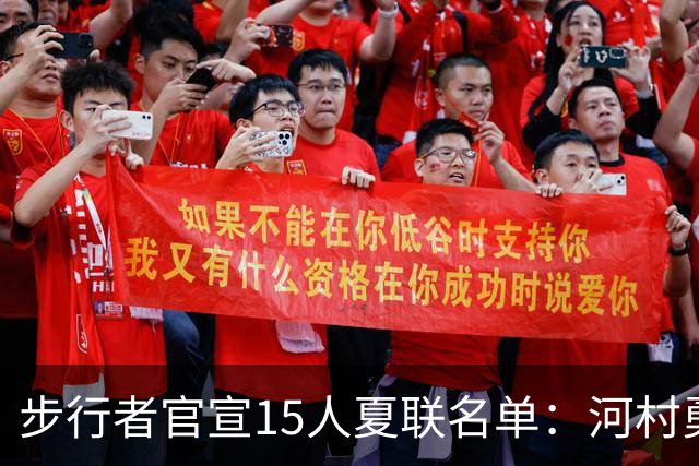 步行者官宣15人夏联名单：河村勇辉入选 世预赛战中国男篮出战存疑