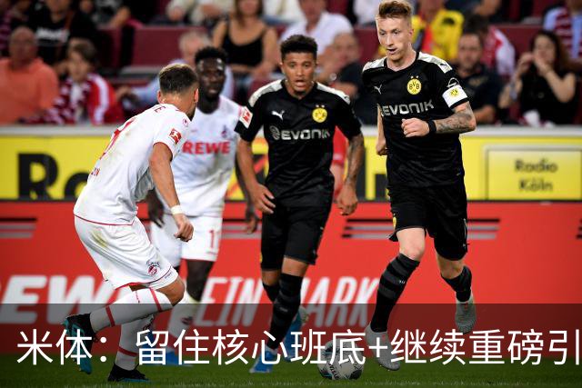 米体：留住核心班底+继续重磅引援，签约拉莫斯是米兰复兴开端