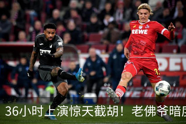 36小时上演惊天截胡！老佛爷暗度陈仓，西甲转会格局迎来变局